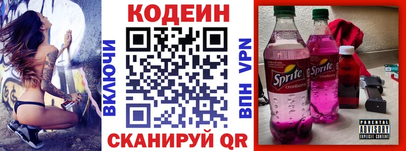 Кодеиновый сироп Lean напиток Lean (лин) Трубчевск
